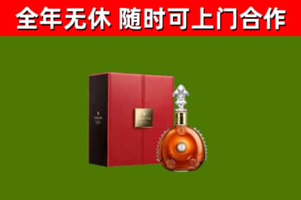 海东烟酒回收路易十三洋酒.jpg